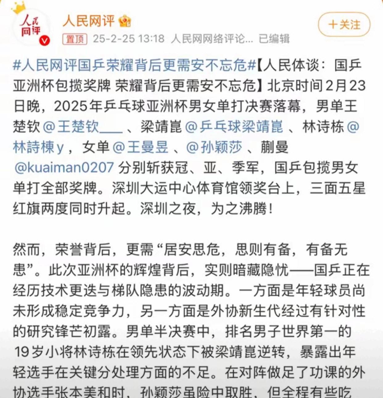 包含海港一次失误导致丢分，孙颖莎主帅愤怒砸战术本！的词条