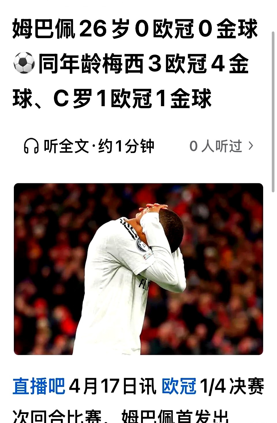 姆巴佩迎来十五赛季高光表现，TL球迷沸腾！